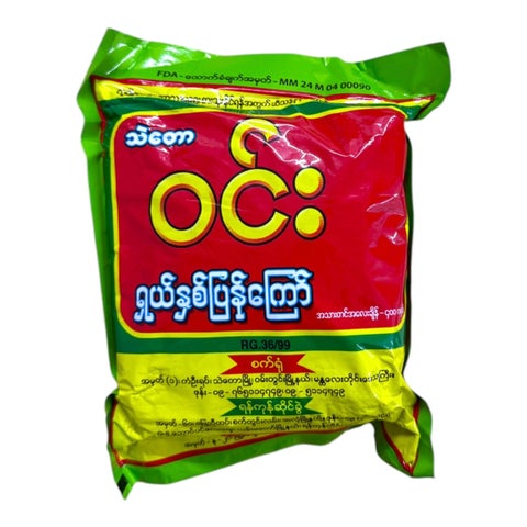 ၀င်းနှစ်ပြန်ကြော်